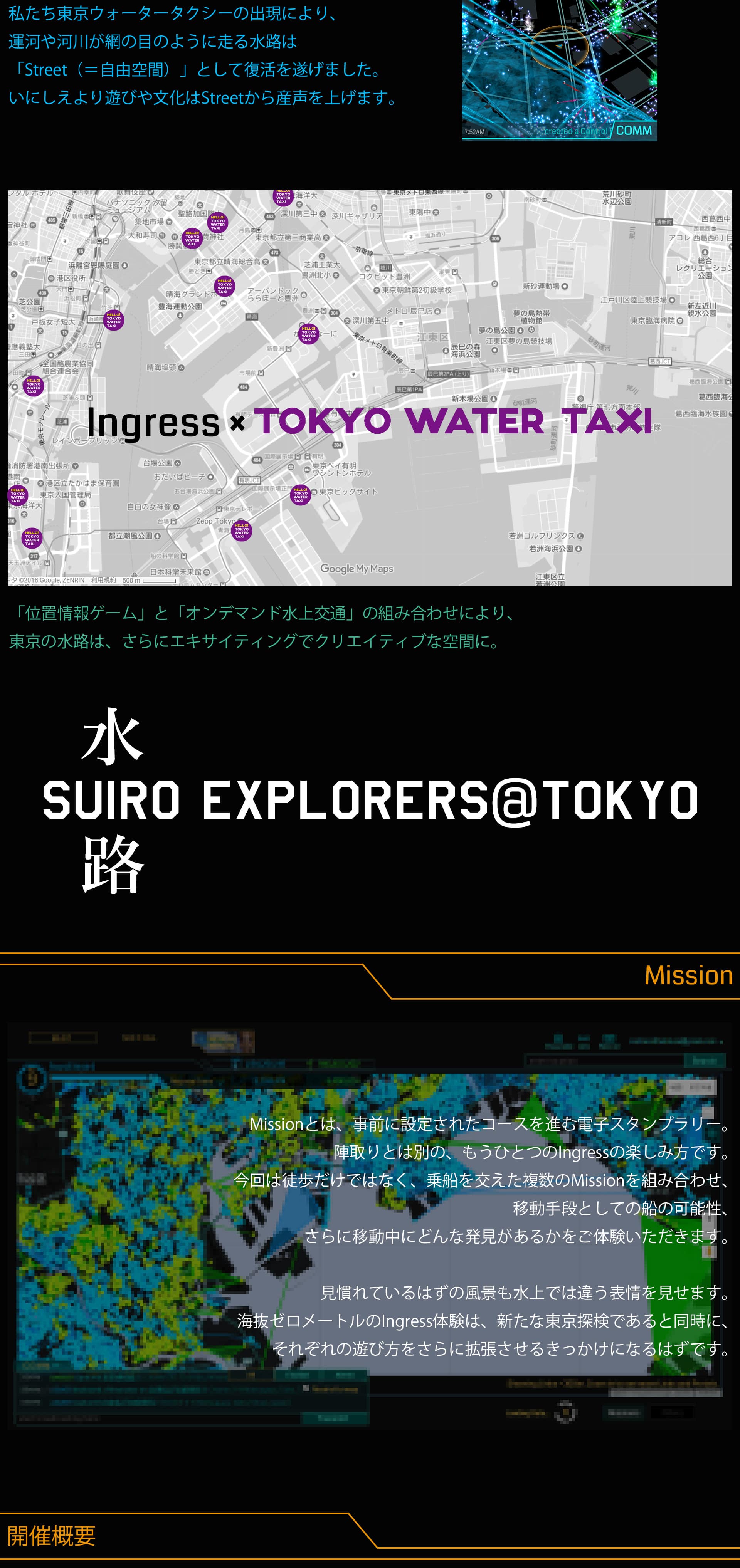ingress×TOKYO WATER TAXI