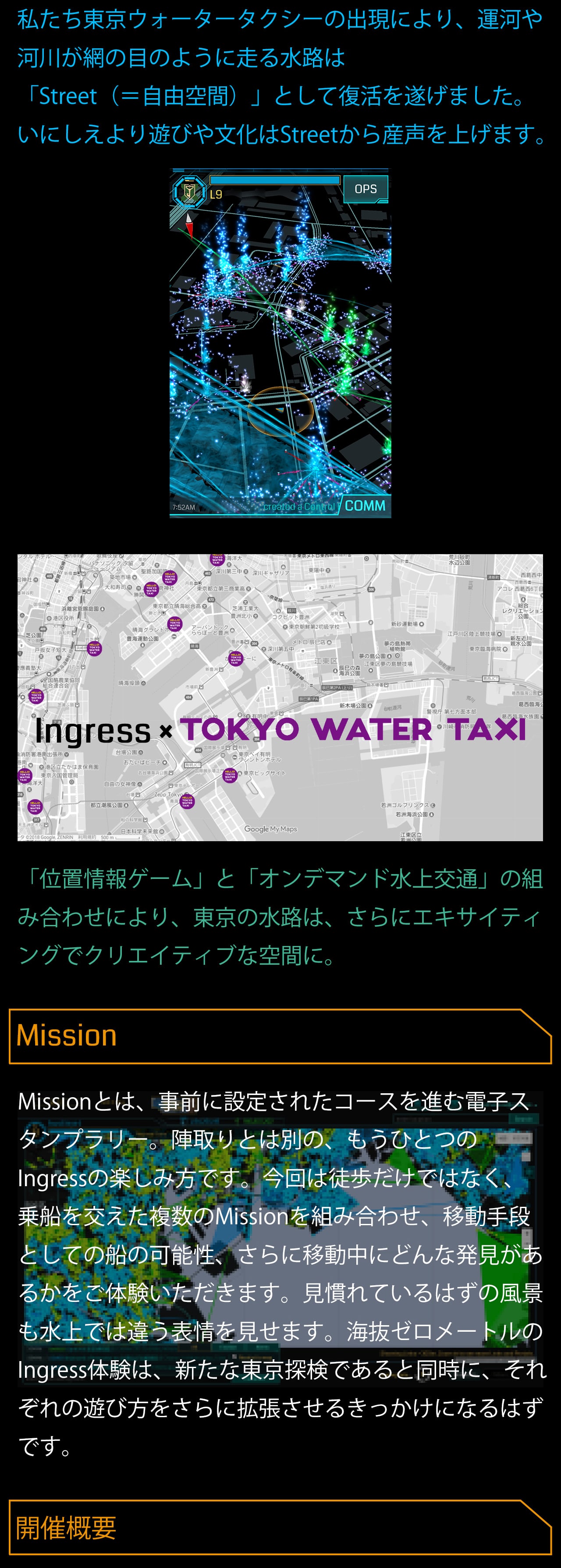 ingress×TOKYO WATER TAXI