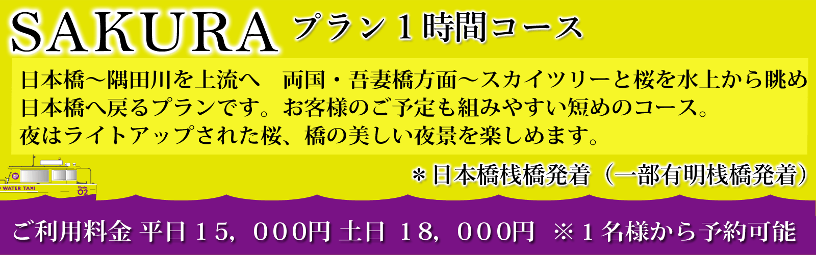 「SAKURAプラン」 1時間コース